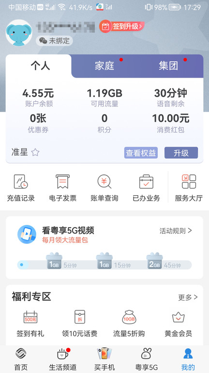 河源移动营业厅(即广东移动手机营业厅)截图4