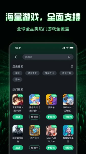 3A加速器官方最新版截图2