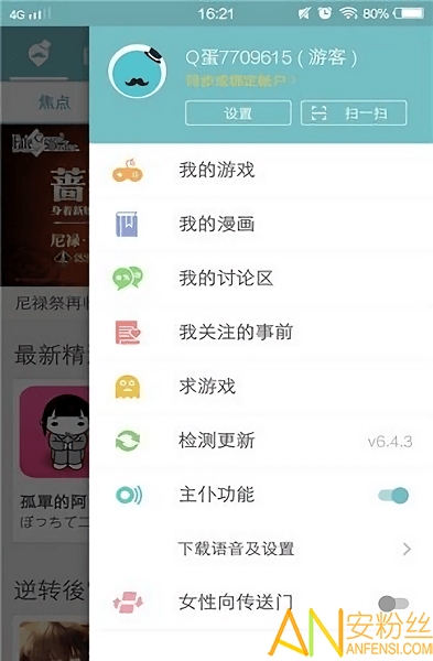 Qoo游戏助手app截图2
