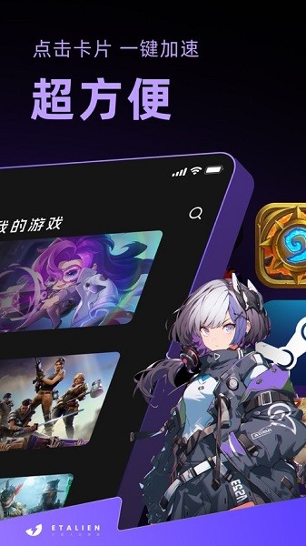 外星人加速器手机版截图1