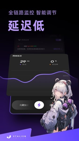 外星人加速器手机版截图2