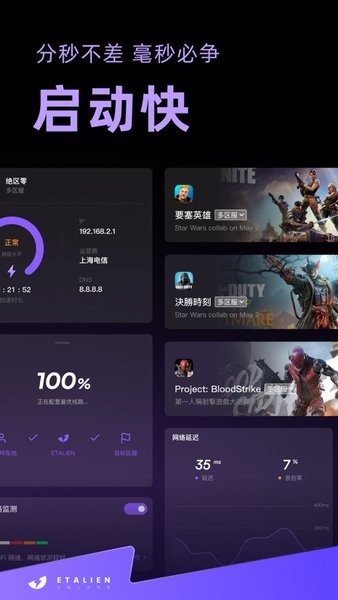 外星人加速器手机版截图3