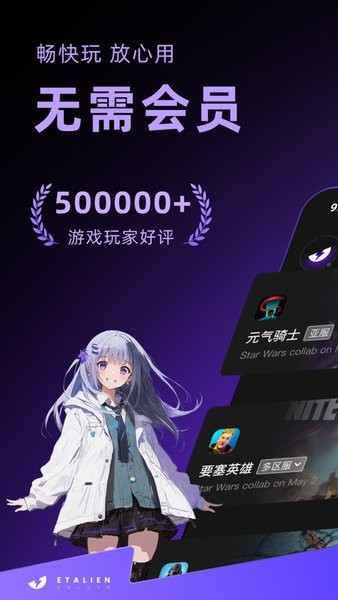 外星人加速器手机版截图4