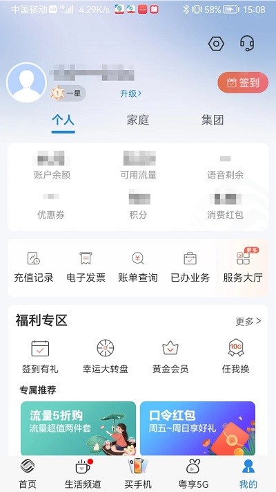 中国移动广东官方版截图2