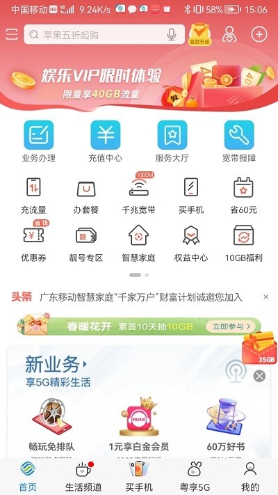 中国移动广东官方版截图3