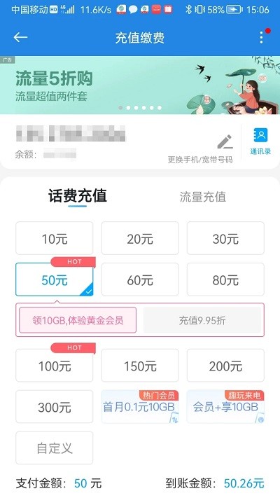 中国移动广东官方版截图4