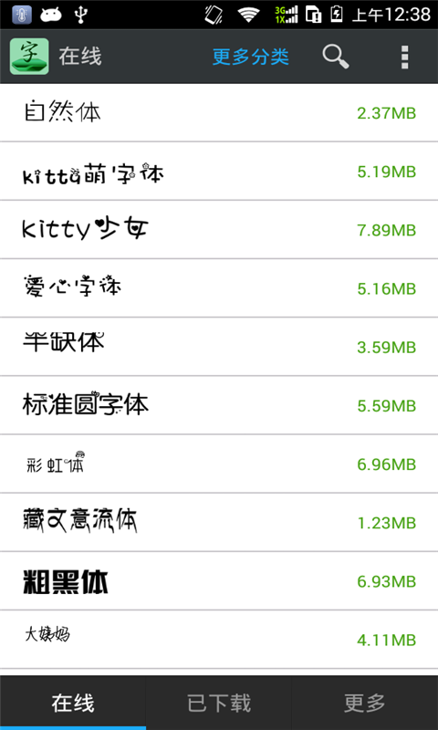 字体免费更换软件截图1