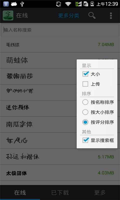 字体免费更换软件截图2