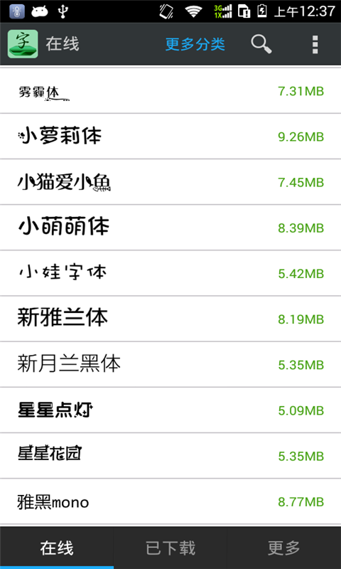 字体免费更换软件截图3