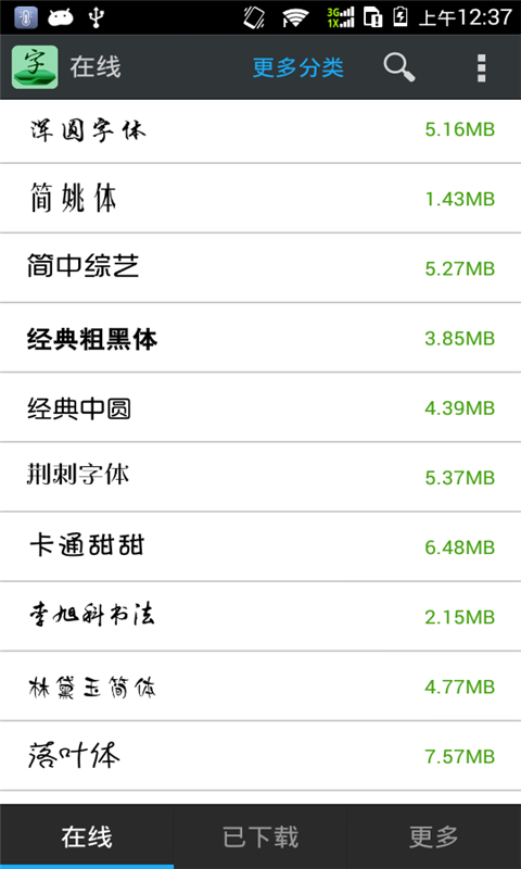 字体免费更换软件截图4