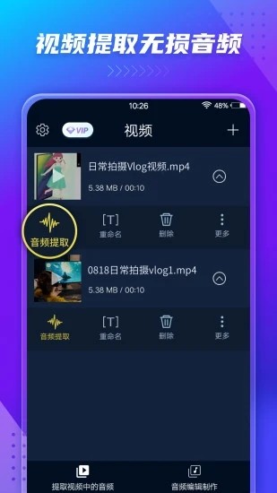 audioextractor手机版截图1