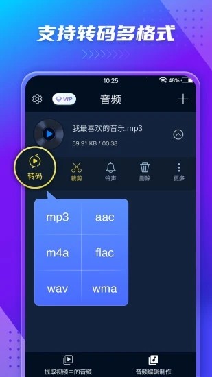 audioextractor手机版截图4