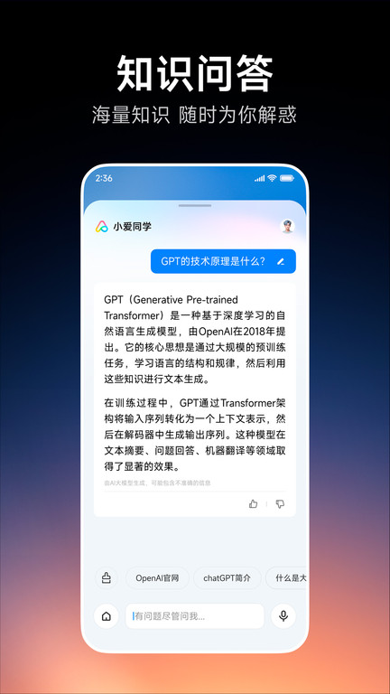 小爱同学电视版app截图2