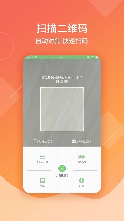 草籽二维码手机版截图2