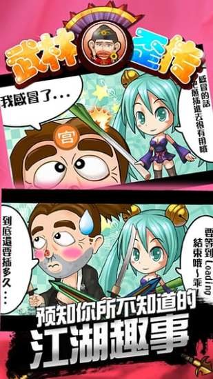 武林歪传手游截图2