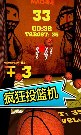 人人爱投篮手机版截图1