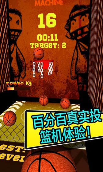 人人爱投篮手机版截图3