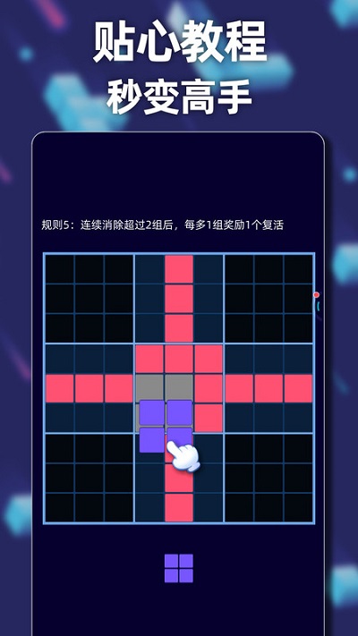 新俄罗斯方块游戏截图1