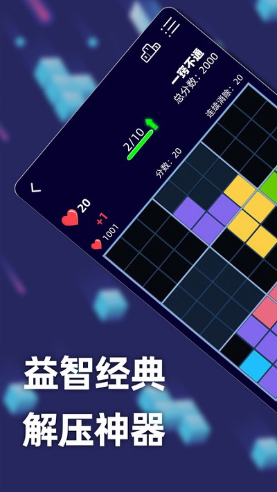 新俄罗斯方块游戏截图3