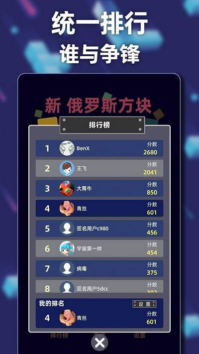 新俄罗斯方块游戏截图4