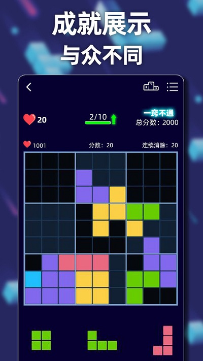 新俄罗斯方块游戏截图5