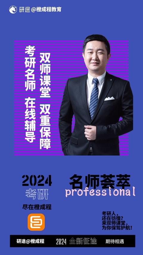 橙成程考研官方版截图1