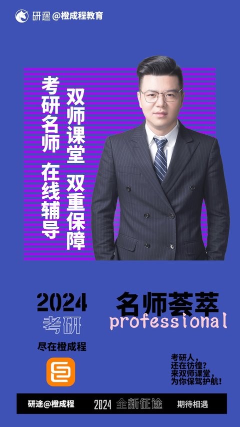 橙成程考研官方版截图2