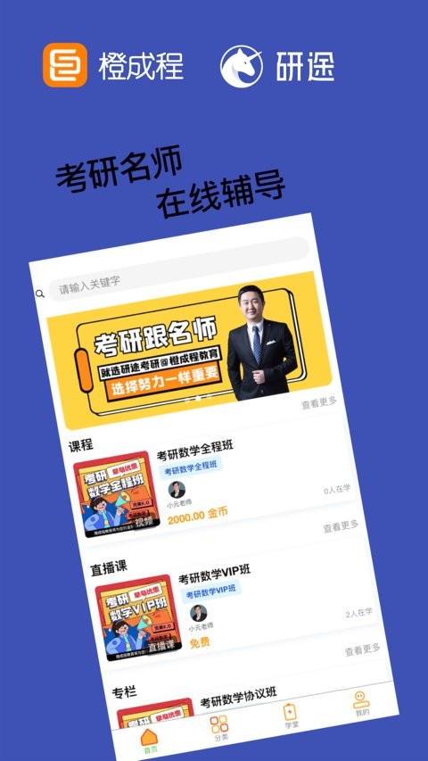 橙成程考研官方版截图3