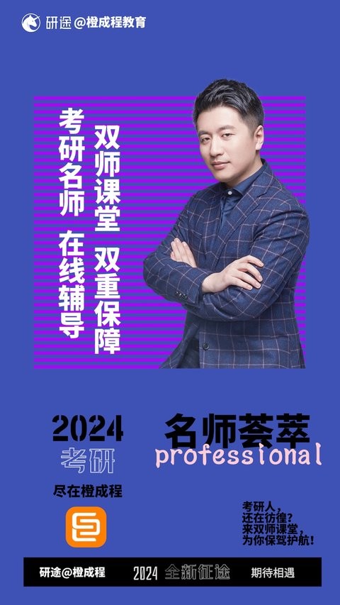 橙成程考研官方版截图4