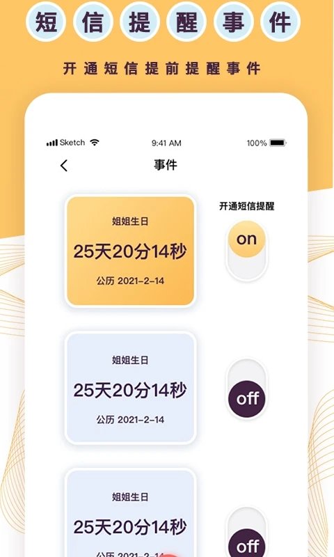 超级倒计时软件截图1