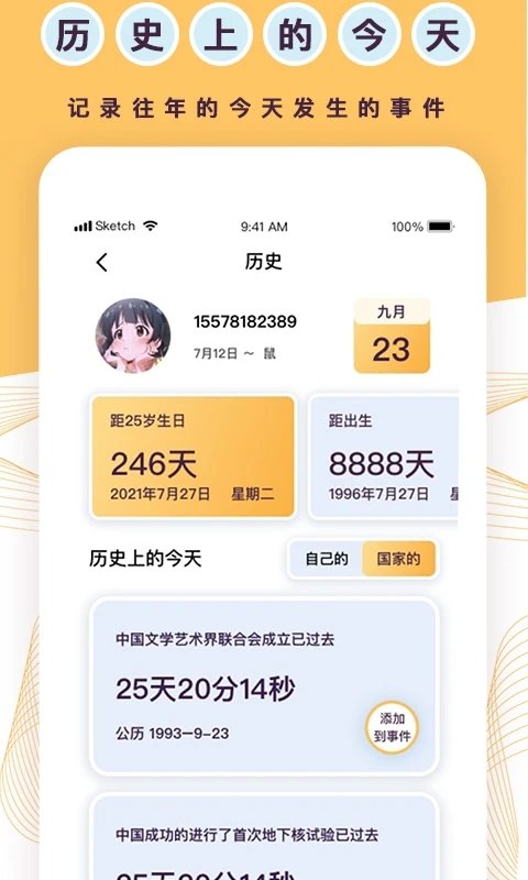 超级倒计时软件截图2
