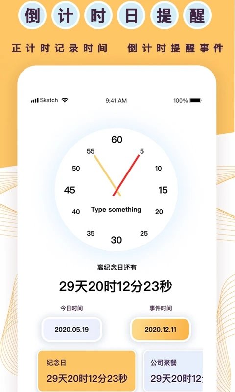 超级倒计时软件截图3