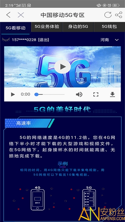 漯河移动营业厅app(即为河南移动智慧生活)截图1