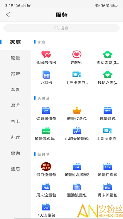 漯河移动营业厅app(即为河南移动智慧生活)截图3