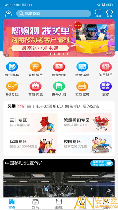 漯河移动营业厅app(即为河南移动智慧生活)截图4