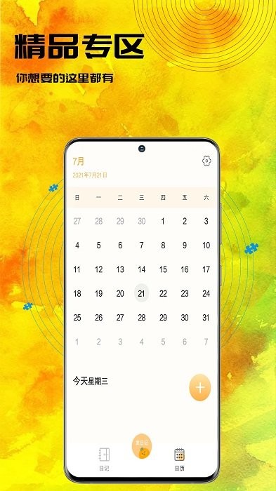 lutud日记app截图2