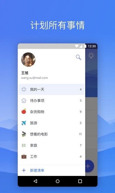 微软todo app截图1