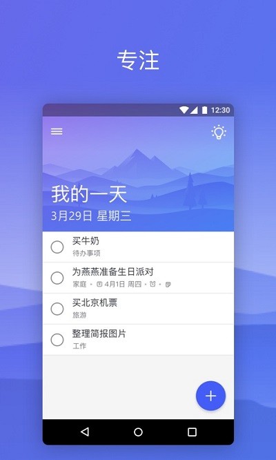 微软todo app截图2