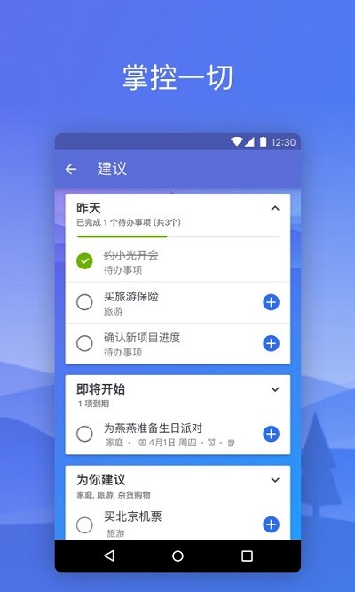 微软todo app截图3