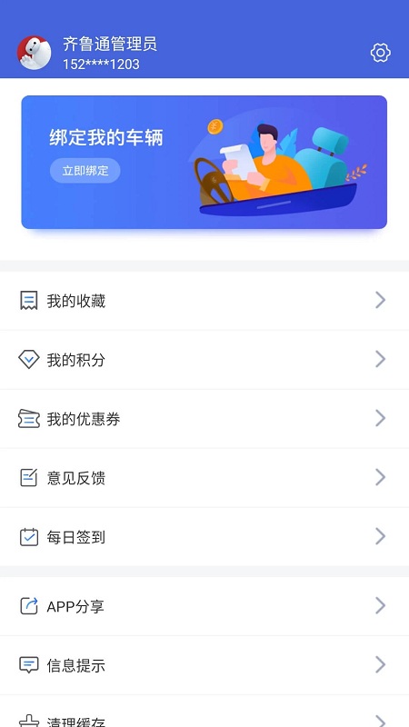乐山交通服务app截图1