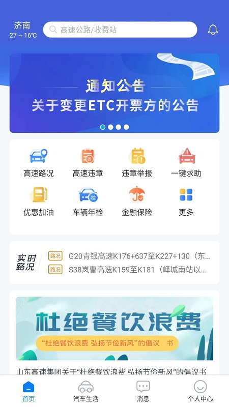 乐山交通服务app截图2