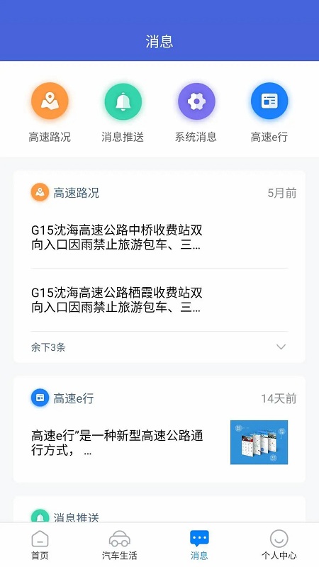 乐山交通服务app截图3