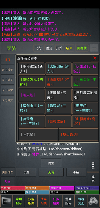 锦绣山河mud游戏截图1