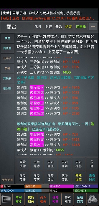 锦绣山河mud游戏截图2