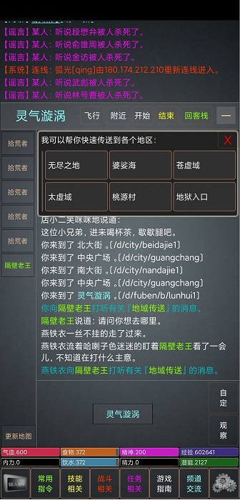 锦绣山河mud游戏截图3