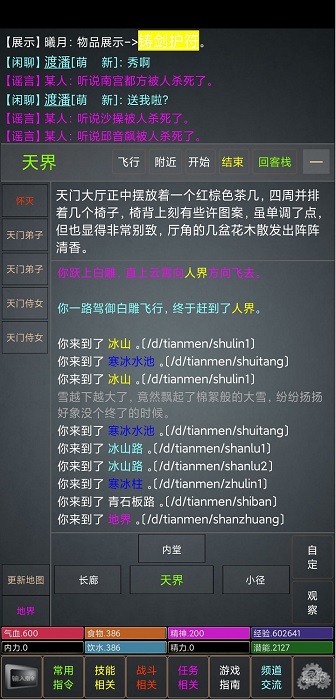 锦绣山河mud游戏截图4
