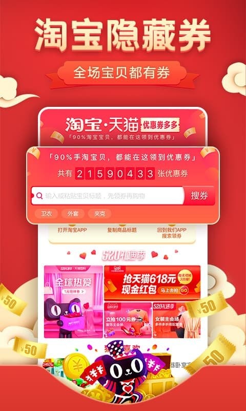 优惠券省钱神器(改名为优惠券省钱特价)截图2