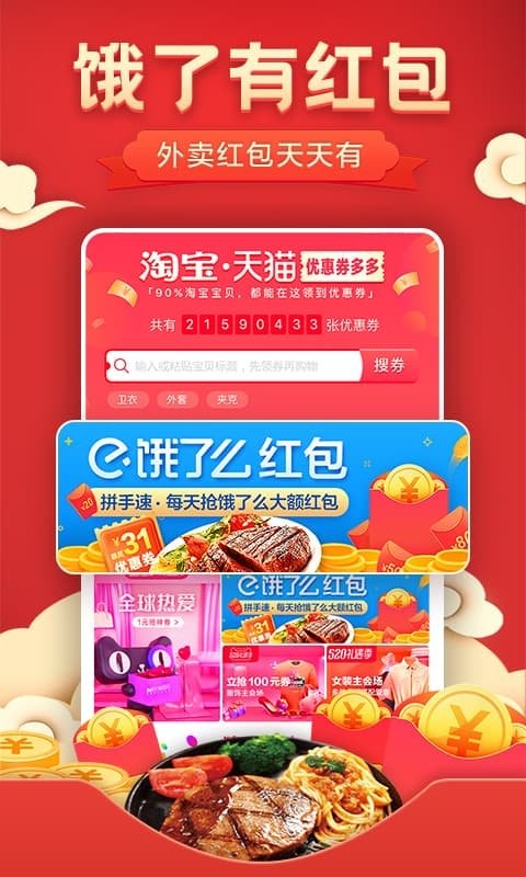 优惠券省钱神器(改名为优惠券省钱特价)截图3