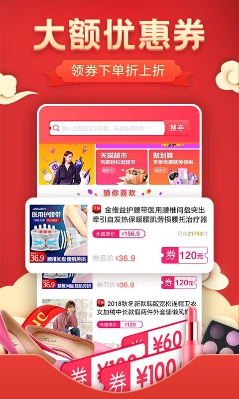 优惠券省钱神器(改名为优惠券省钱特价)截图4