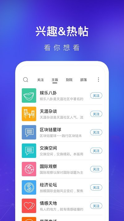 天涯社区app官方版截图3